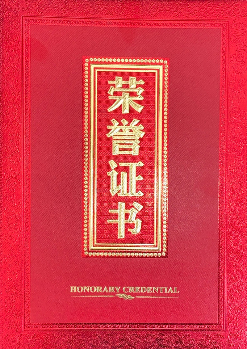 山东鑫诚智能工程有限公司捐资助学荣誉证书